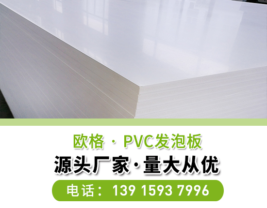 PVC發(fā)泡板有著怎么良好的特性？